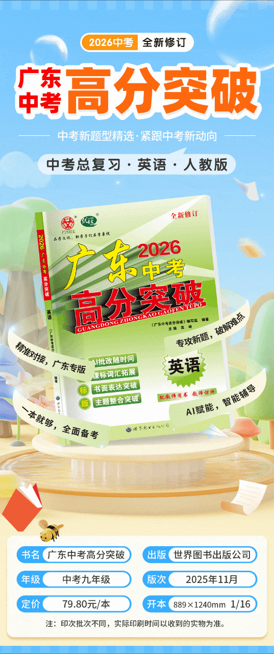 2026年初中学业水平考试第一次模拟考试英语(含听力音频、答案) 第15张