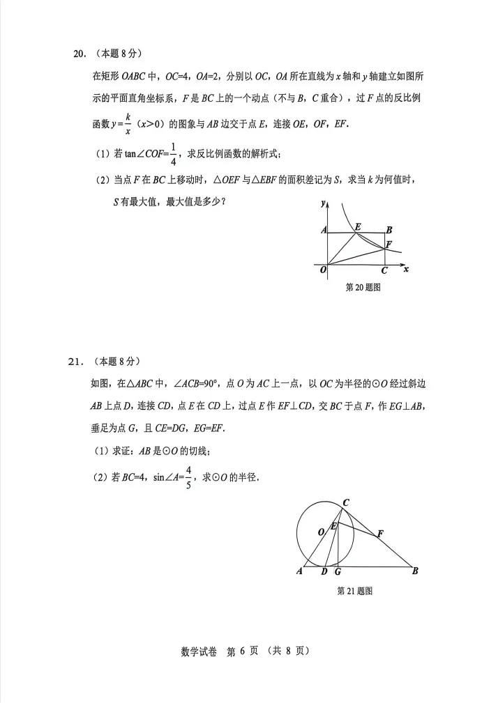 2025-2026抚顺中考一模数学试卷含答案! 第10张