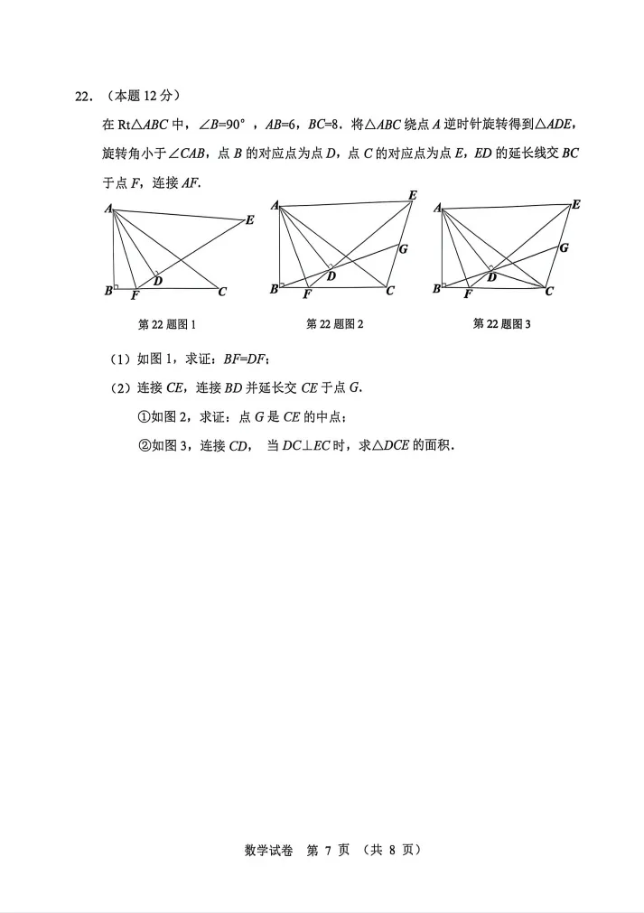 2025-2026抚顺中考一模数学试卷含答案! 第11张