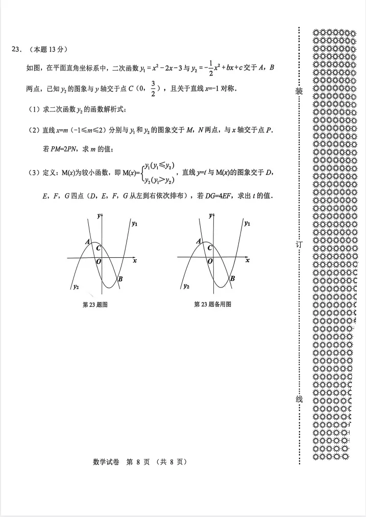 2025-2026抚顺中考一模数学试卷含答案! 第12张