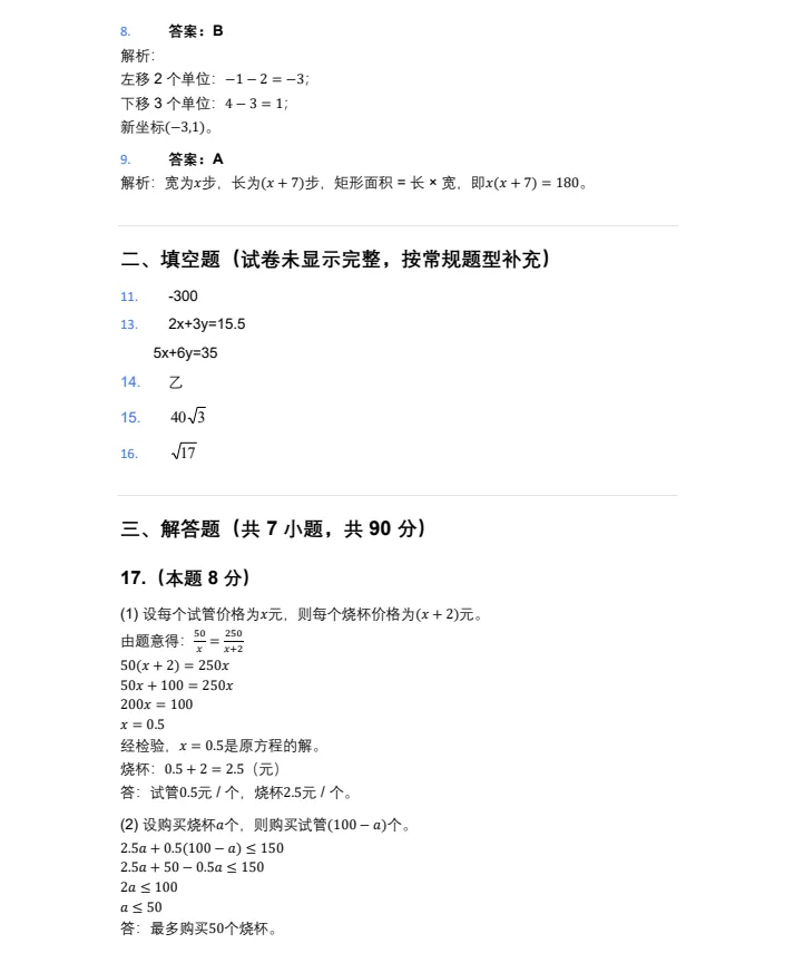 2025-2026抚顺中考一模数学试卷含答案! 第14张