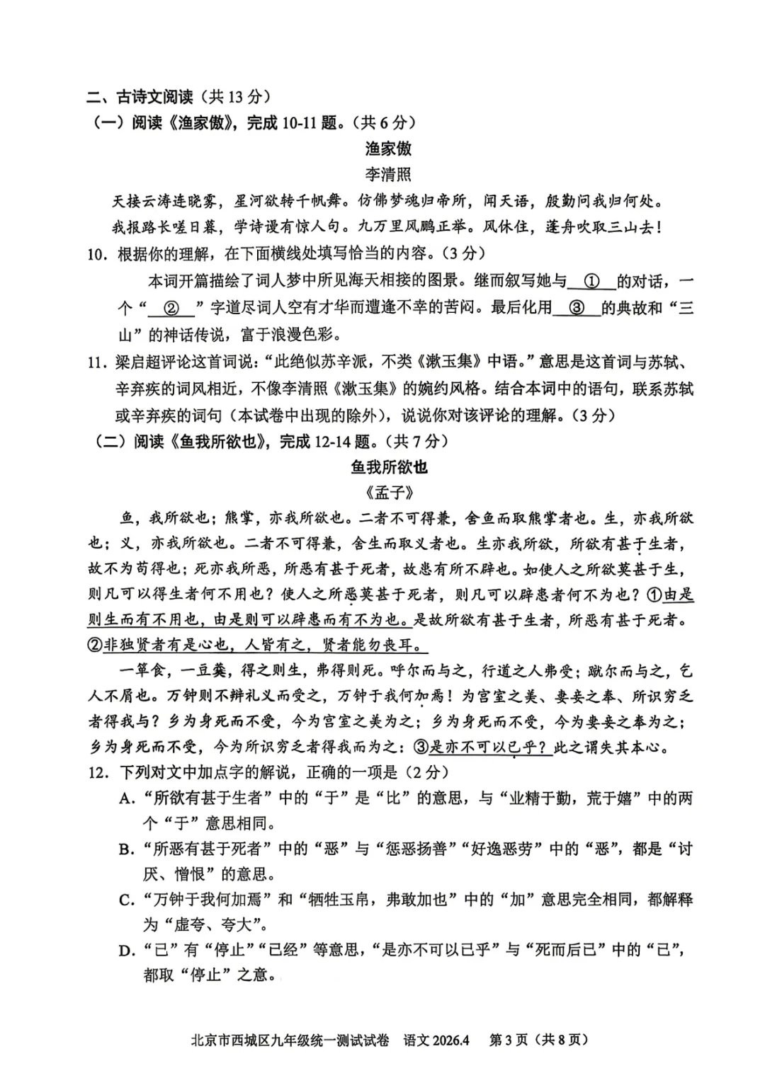 2026.4北京西城区中考一模全学科试卷含答案(可下载) 第20张