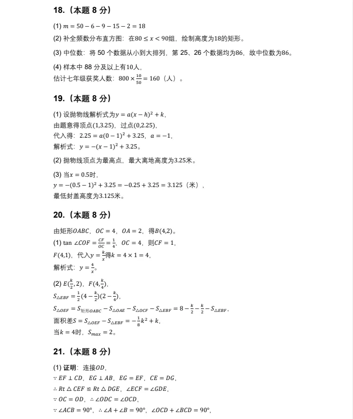 2025-2026抚顺中考一模数学试卷含答案! 第15张