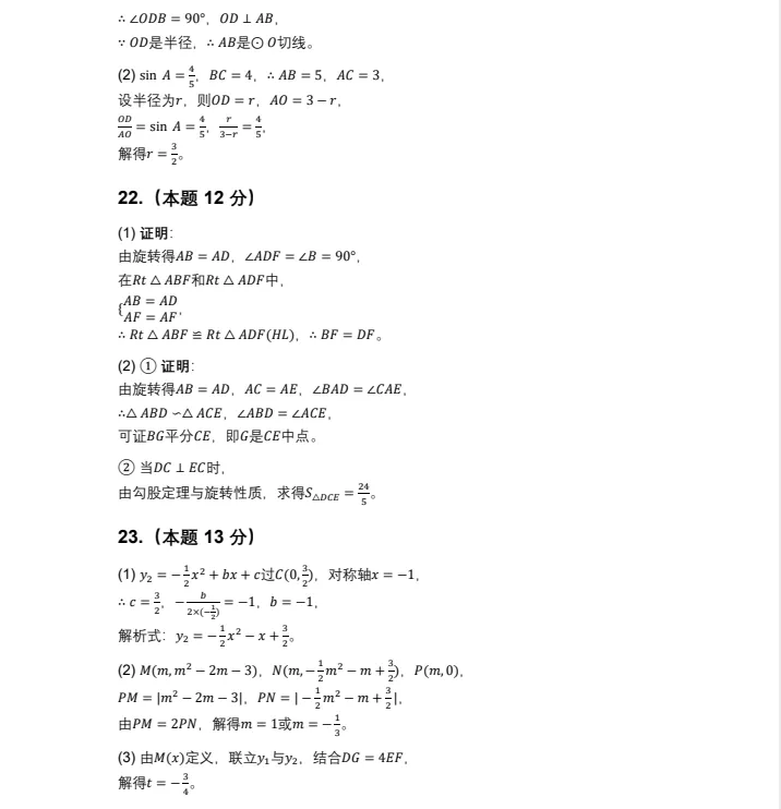 2025-2026抚顺中考一模数学试卷含答案! 第16张