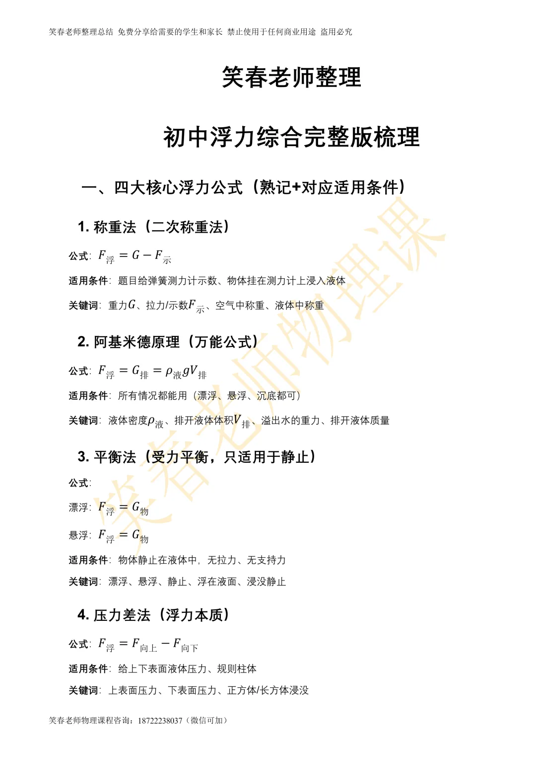 中考物理必看|笑春老师总结,浮力全考点梳理,公式+题型+解题方法一次吃透! 第10张 中考物理必看|笑春老师总结,浮力全考点梳理,公式+题型+解题方法一次吃透! 第10张