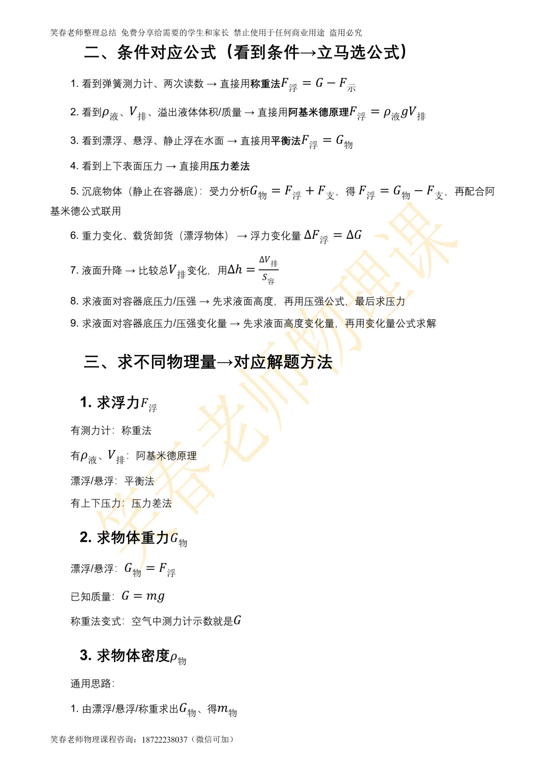中考物理必看|笑春老师总结,浮力全考点梳理,公式+题型+解题方法一次吃透! 第11张 中考物理必看|笑春老师总结,浮力全考点梳理,公式+题型+解题方法一次吃透! 第11张