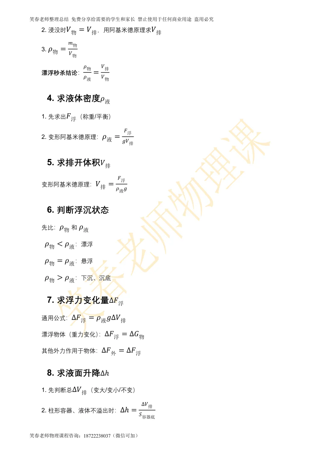 中考物理必看|笑春老师总结,浮力全考点梳理,公式+题型+解题方法一次吃透! 第12张 中考物理必看|笑春老师总结,浮力全考点梳理,公式+题型+解题方法一次吃透! 第12张