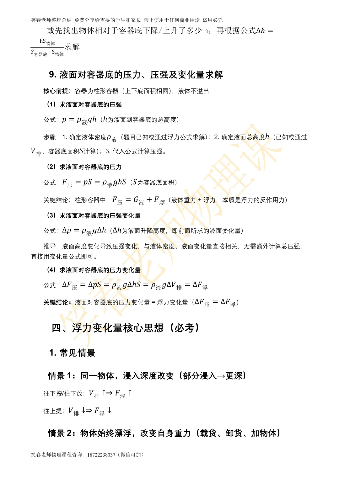 中考物理必看|笑春老师总结,浮力全考点梳理,公式+题型+解题方法一次吃透! 第13张 中考物理必看|笑春老师总结,浮力全考点梳理,公式+题型+解题方法一次吃透! 第13张