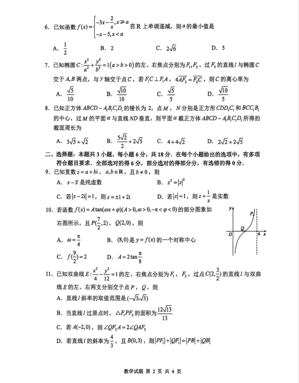 山东省泰山教育联盟2026届高三年级4月考试模拟试卷+答案 第2张 山东省泰山教育联盟2026届高三年级4月考试模拟试卷+答案 第2张