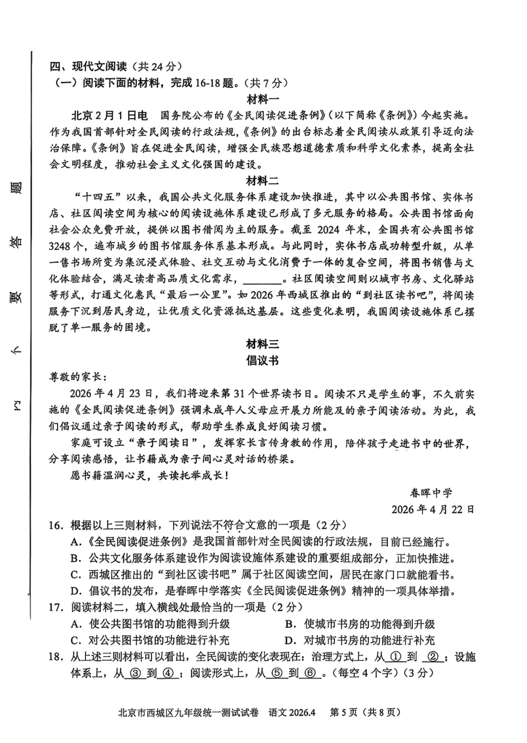 2026.4北京西城区中考一模全学科试卷含答案(可下载) 第22张