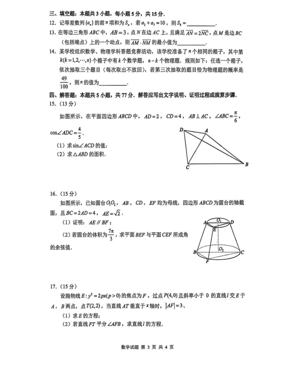 山东省泰山教育联盟2026届高三年级4月考试模拟试卷+答案 第3张 山东省泰山教育联盟2026届高三年级4月考试模拟试卷+答案 第3张