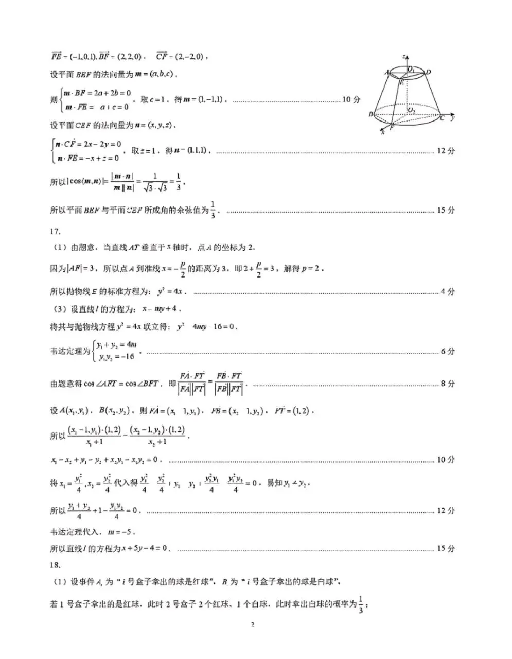 山东省泰山教育联盟2026届高三年级4月考试模拟试卷+答案 第5张 山东省泰山教育联盟2026届高三年级4月考试模拟试卷+答案 第5张
