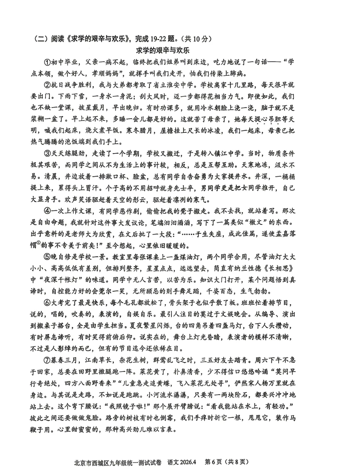 2026.4北京西城区中考一模全学科试卷含答案(可下载) 第23张