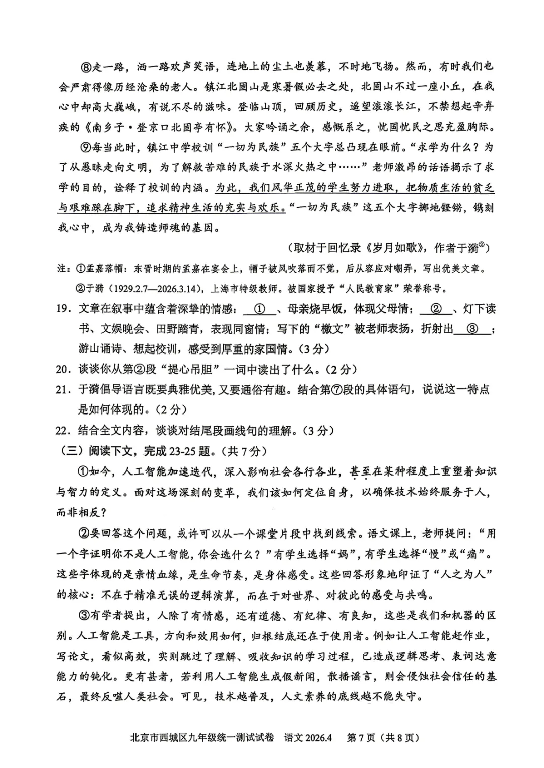 2026.4北京西城区中考一模全学科试卷含答案(可下载) 第24张