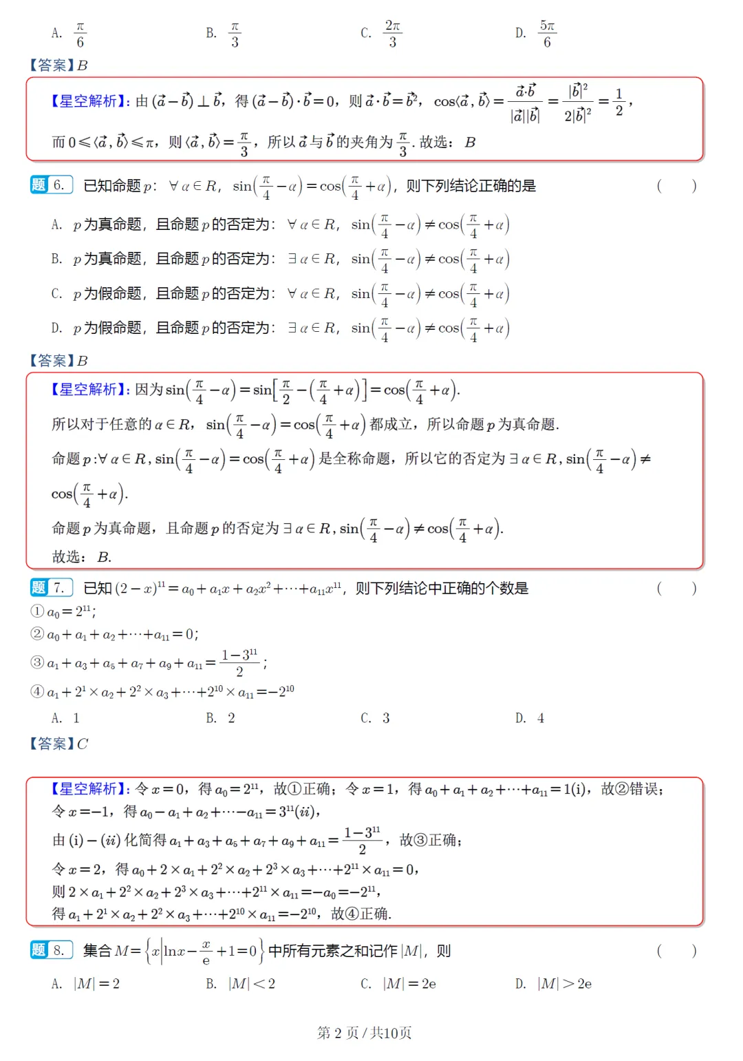 广东汕头市二模高三数学试卷及逐题解析(2026.5) 第12张 广东汕头市二模高三数学试卷及逐题解析(2026.5) 第12张
