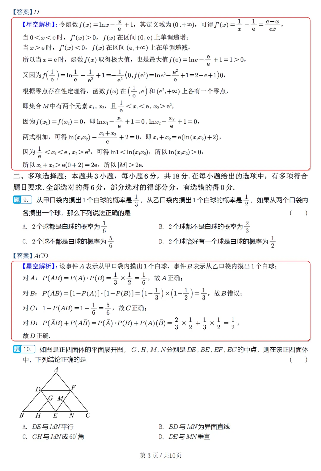 广东汕头市二模高三数学试卷及逐题解析(2026.5) 第13张 广东汕头市二模高三数学试卷及逐题解析(2026.5) 第13张