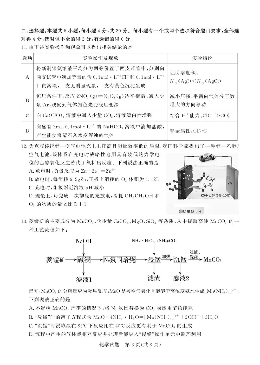【德州二模】德州市2026届高三第二次模拟考试-化学 第4张 【德州二模】德州市2026届高三第二次模拟考试-化学 第4张