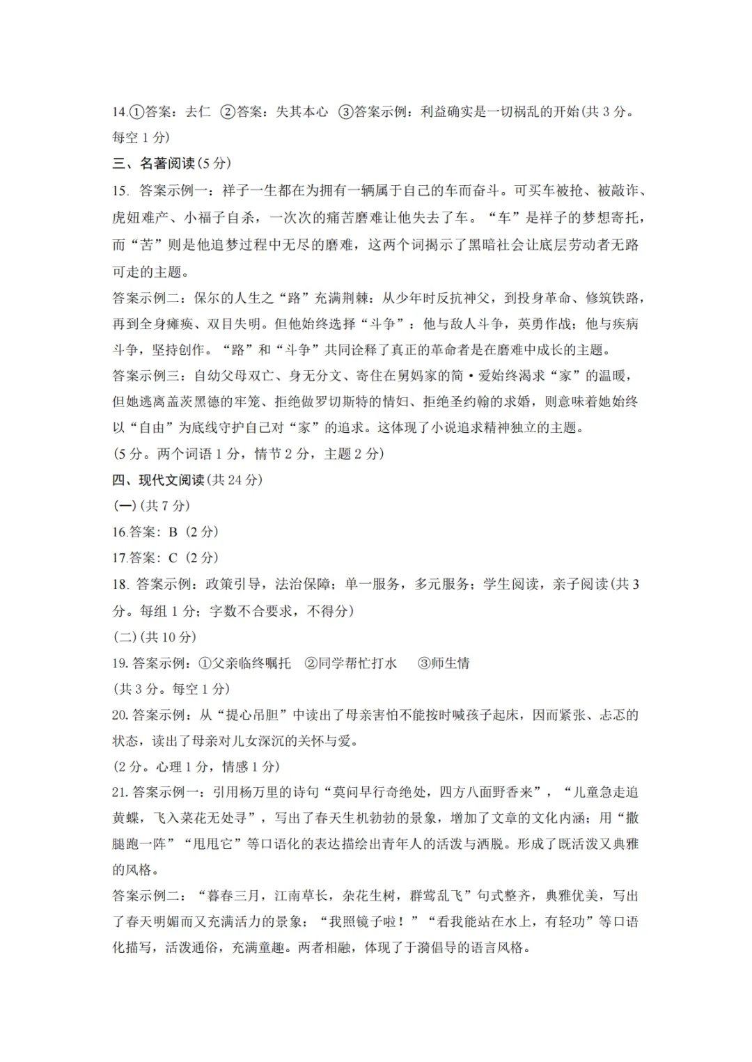2026.4北京西城区中考一模全学科试卷含答案(可下载) 第27张