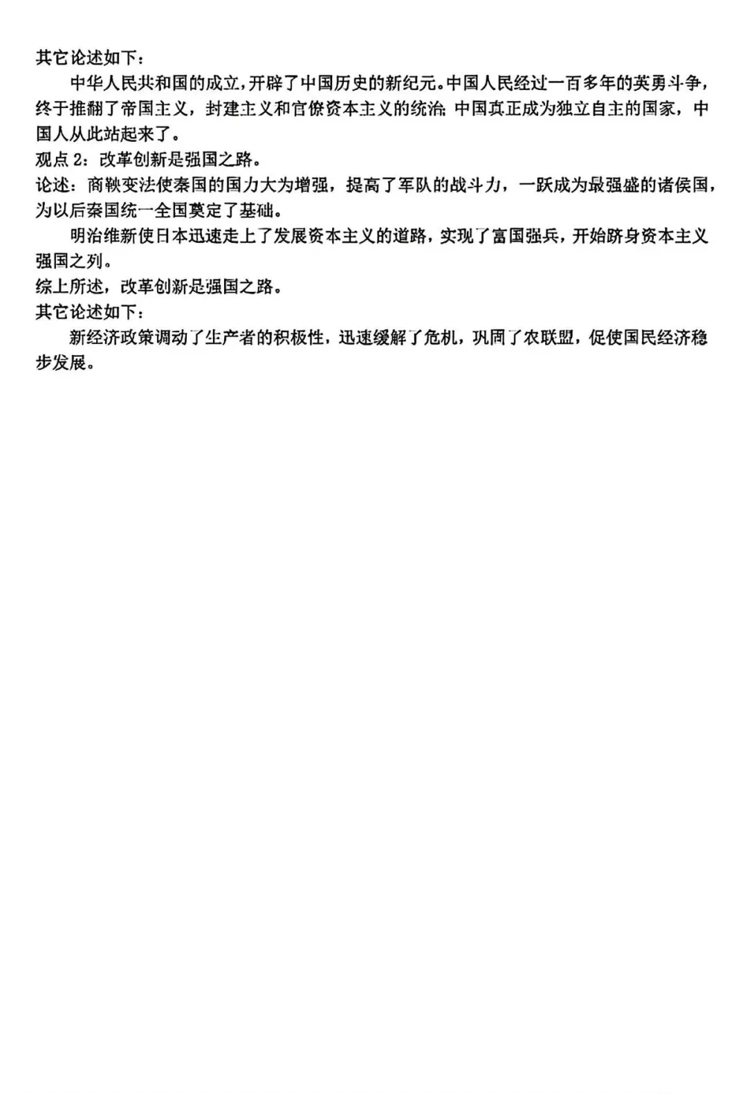 【试卷/中考】2025-2026沈阳和平区九下中考一模4月历史(含答案)可下载 第11张 【试卷/中考】2025-2026沈阳和平区九下中考一模4月历史(含答案)可下载 第11张
