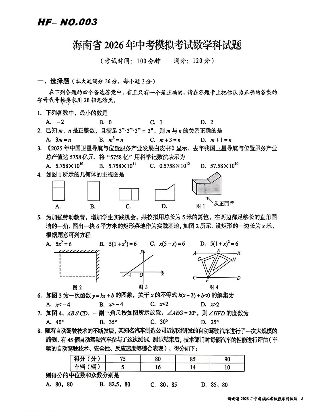 中考必备:2026海府密卷语文、数学、英语、物理、化学、道法、历史多套更新! 第2张