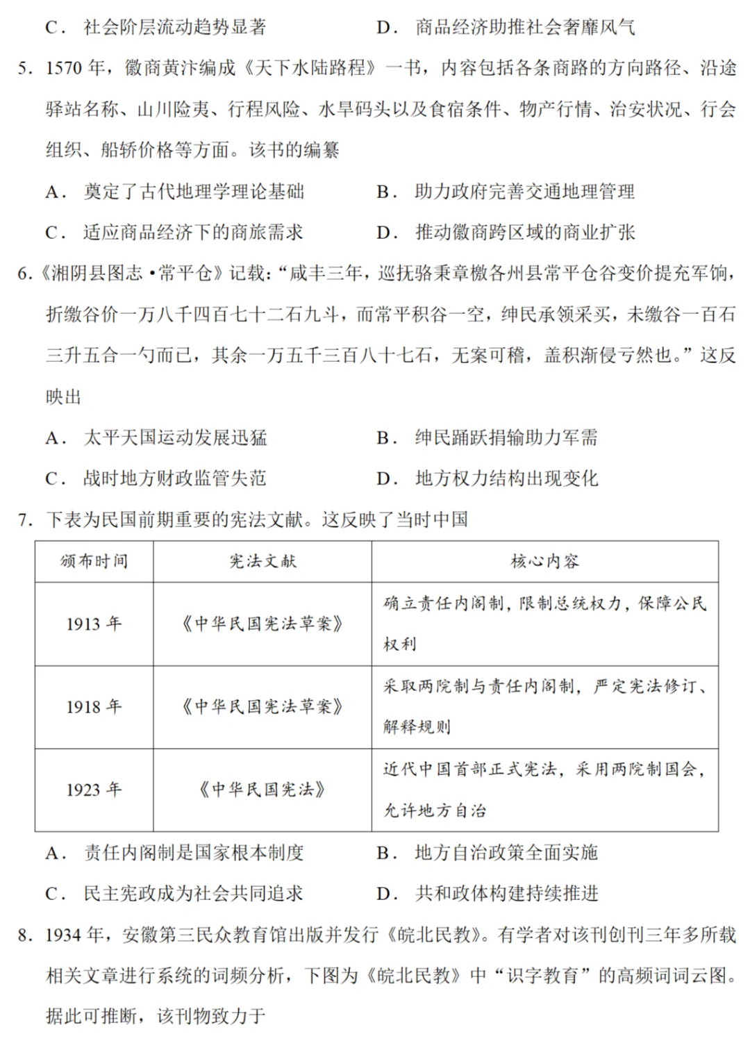 最新模考| 2026届河南省高三二模历史试题 第2张