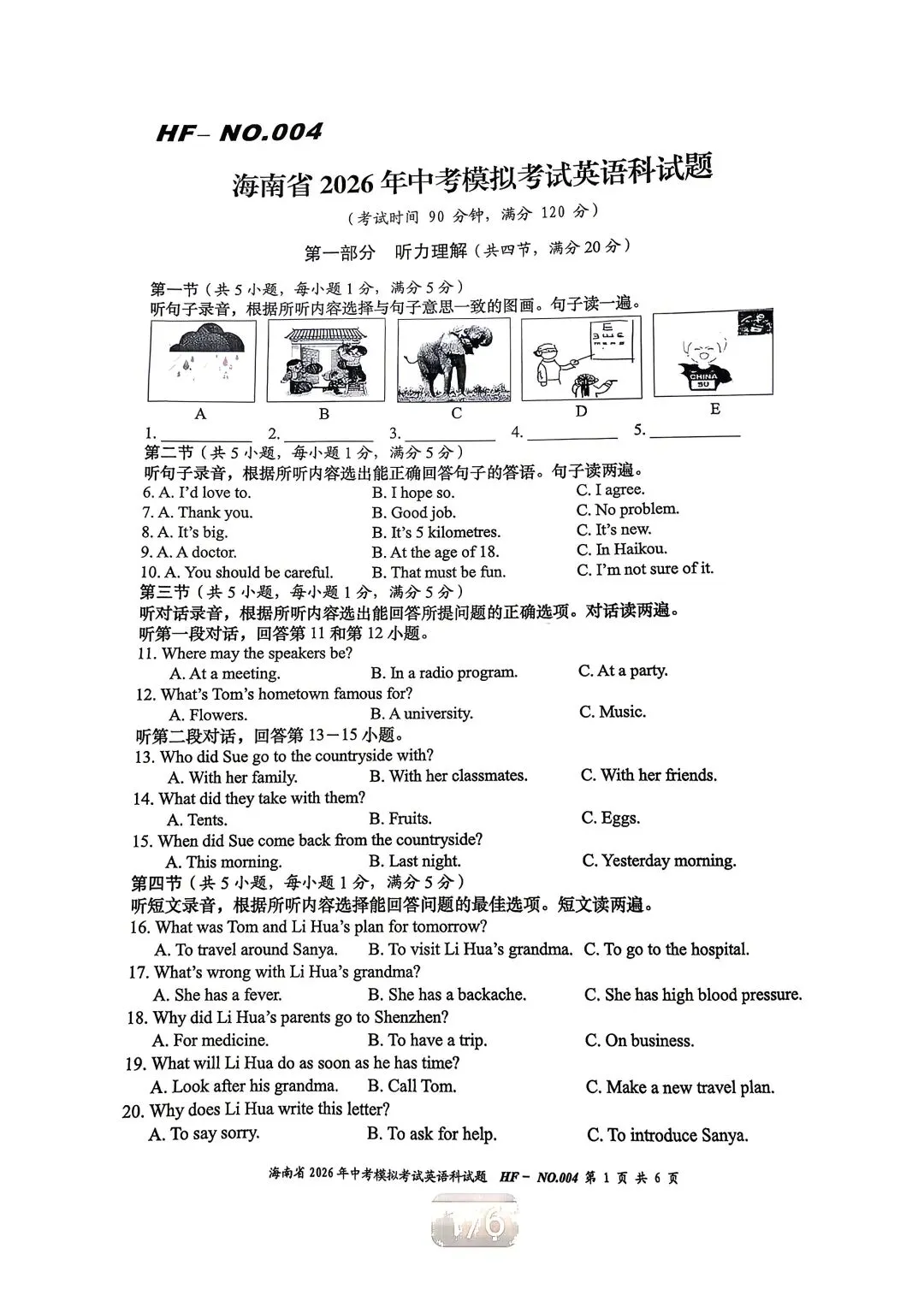 中考必备:2026海府密卷语文、数学、英语、物理、化学、道法、历史多套更新! 第4张