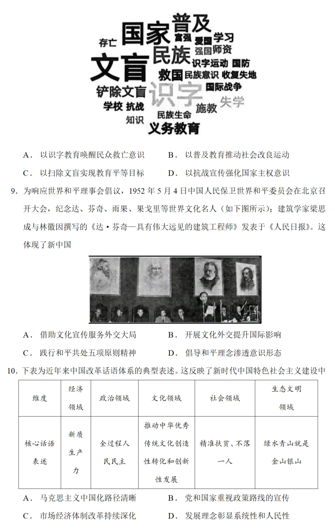 最新模考| 2026届河南省高三二模历史试题 第3张