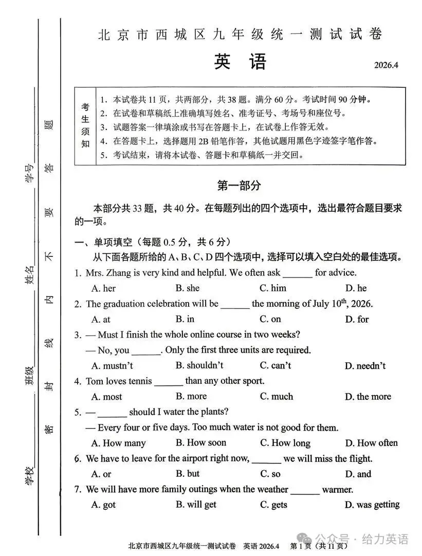 2026.4北京西城区中考一模全学科试卷含答案(可下载) 第28张