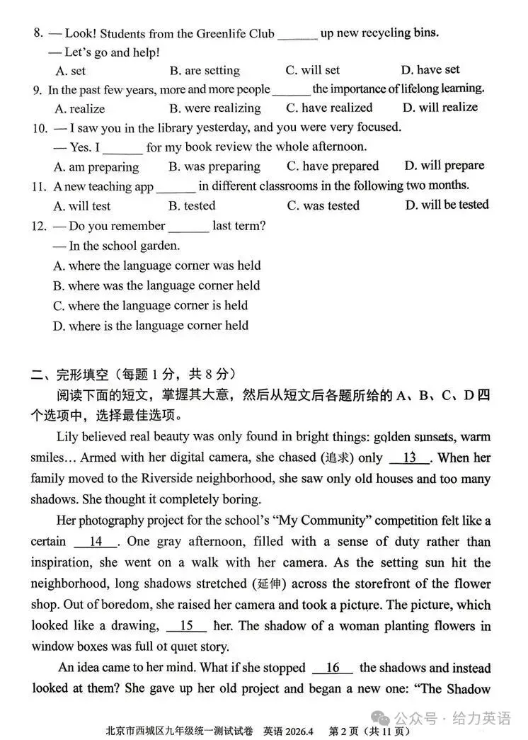2026.4北京西城区中考一模全学科试卷含答案(可下载) 第29张