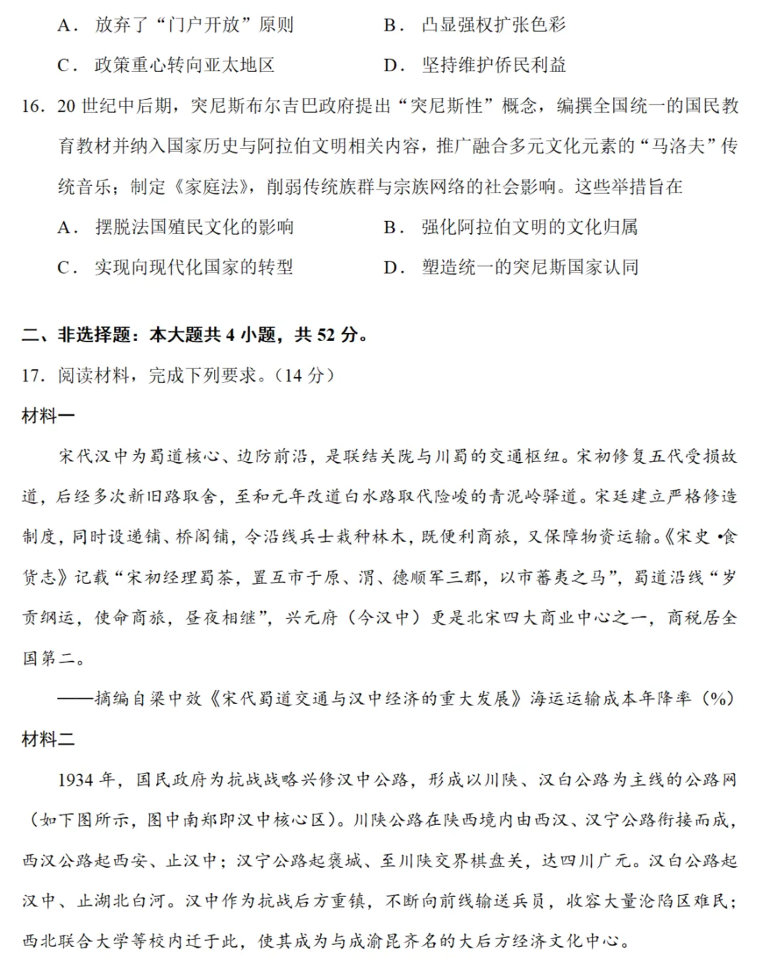 最新模考| 2026届河南省高三二模历史试题 第5张