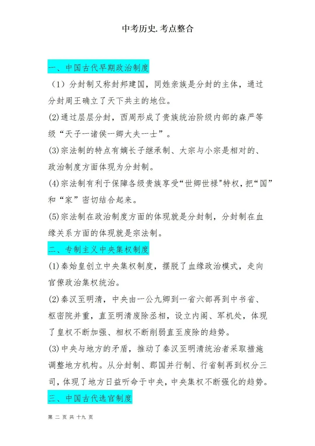 中考历史考点梳理 第2张 中考历史考点梳理 第2张