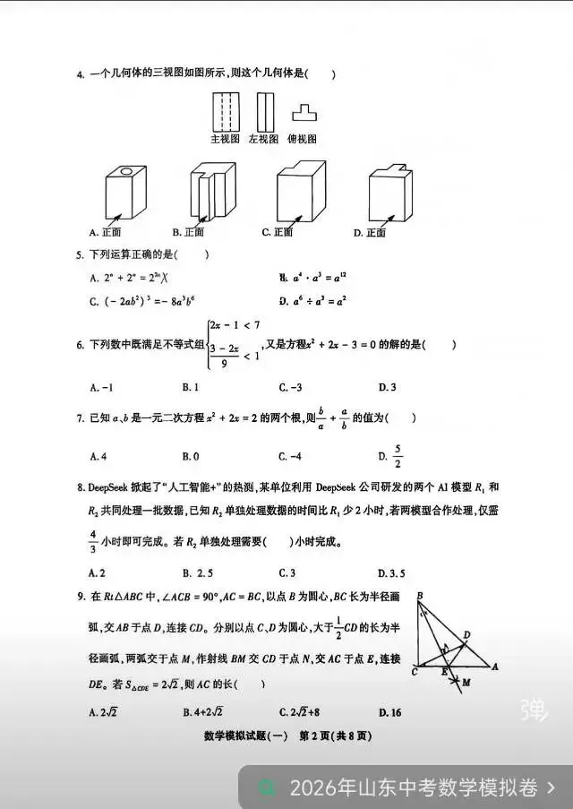 聊城中考数学一模试卷 第2张