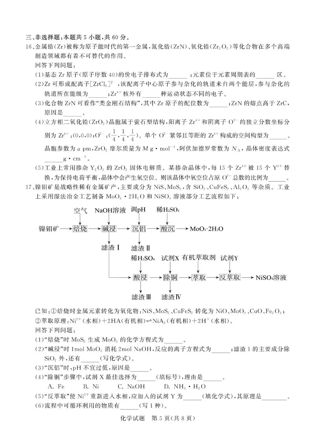 【德州二模】德州市2026届高三第二次模拟考试-化学 第6张 【德州二模】德州市2026届高三第二次模拟考试-化学 第6张