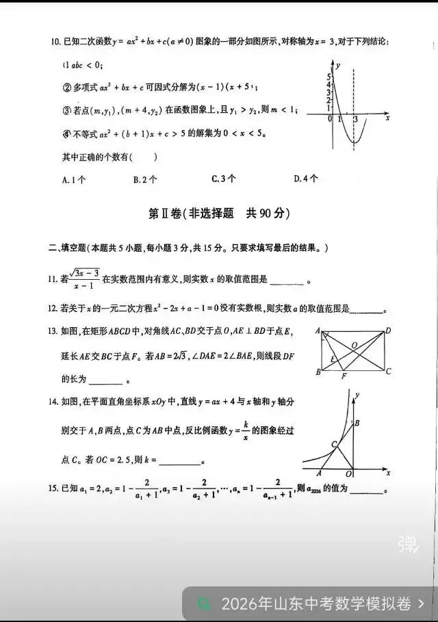 聊城中考数学一模试卷 第3张