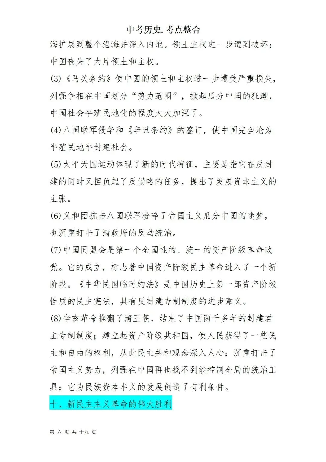 中考历史考点梳理 第6张 中考历史考点梳理 第6张