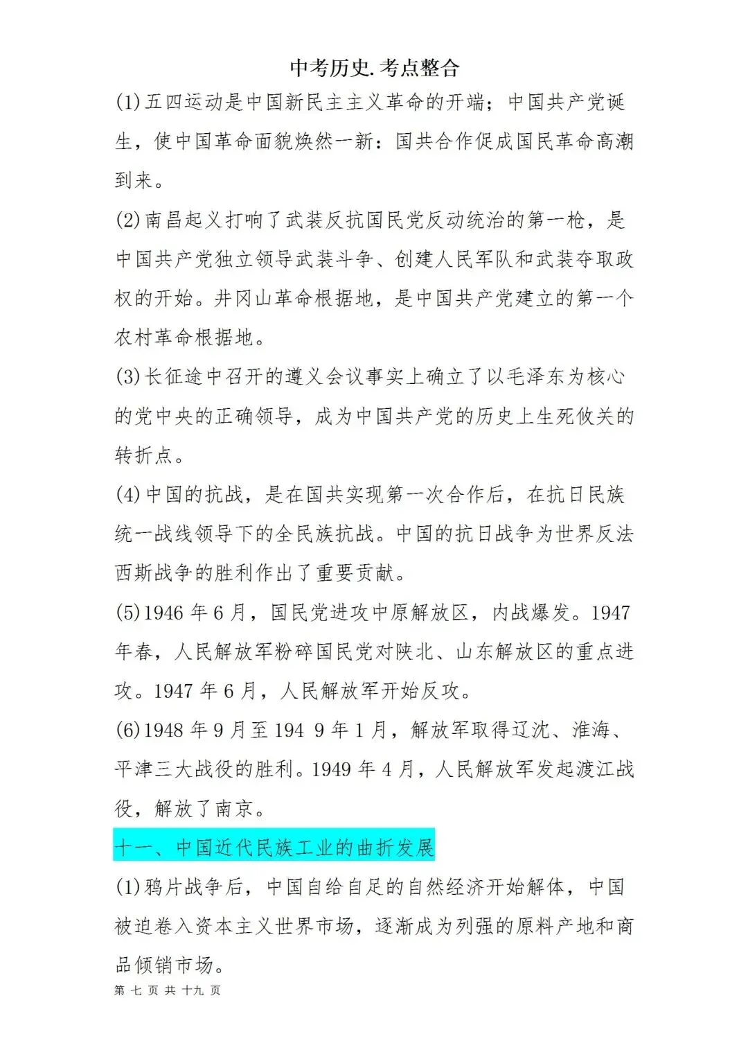 中考历史考点梳理 第7张 中考历史考点梳理 第7张