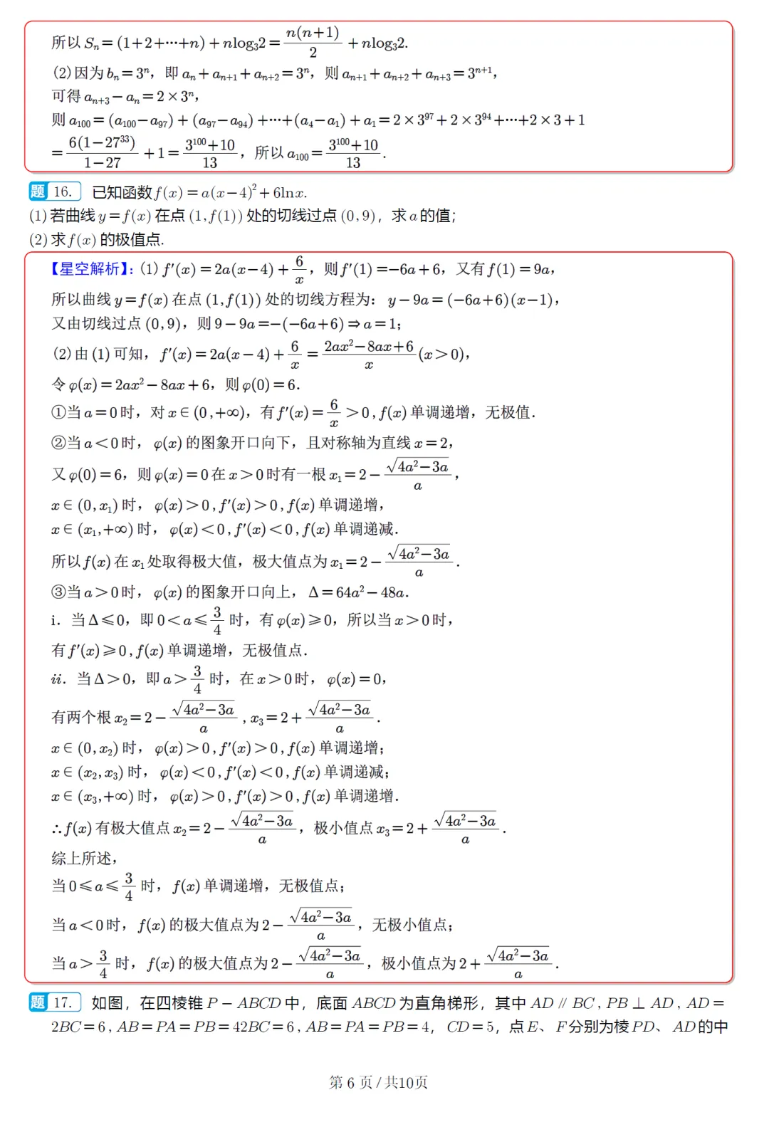 广东汕头市二模高三数学试卷及逐题解析(2026.5) 第16张 广东汕头市二模高三数学试卷及逐题解析(2026.5) 第16张