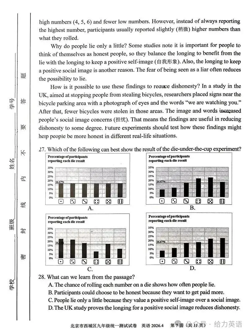2026.4北京西城区中考一模全学科试卷含答案(可下载) 第34张