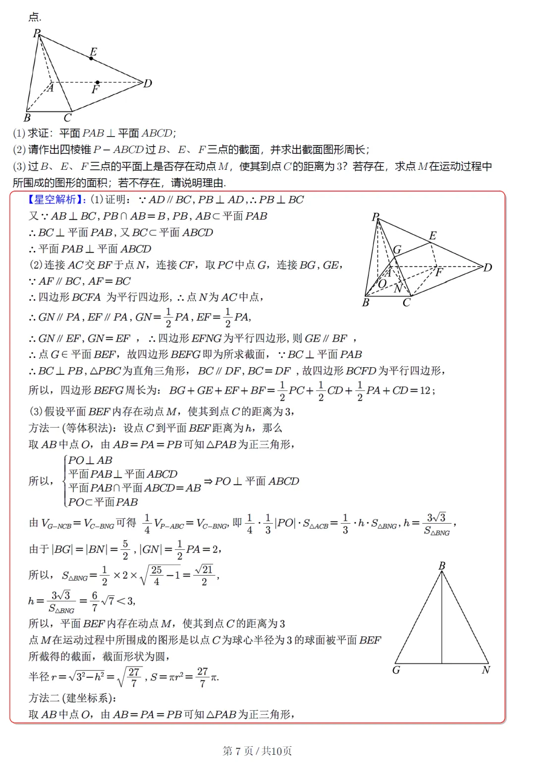 广东汕头市二模高三数学试卷及逐题解析(2026.5) 第17张 广东汕头市二模高三数学试卷及逐题解析(2026.5) 第17张