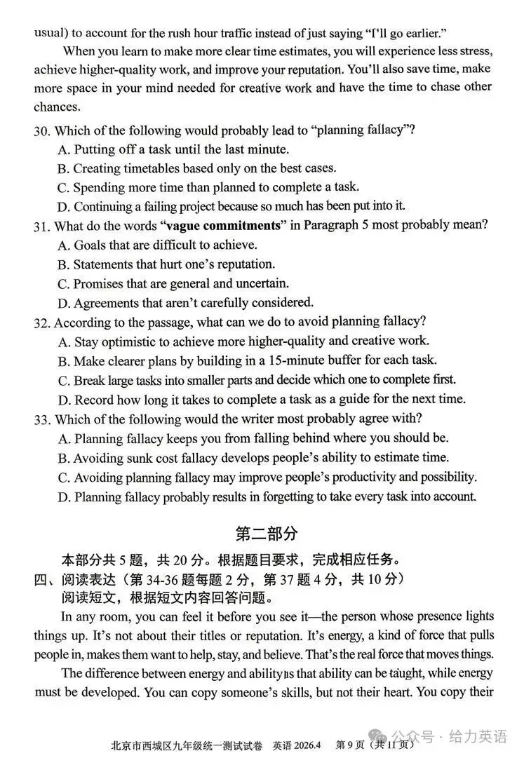 2026.4北京西城区中考一模全学科试卷含答案(可下载) 第36张