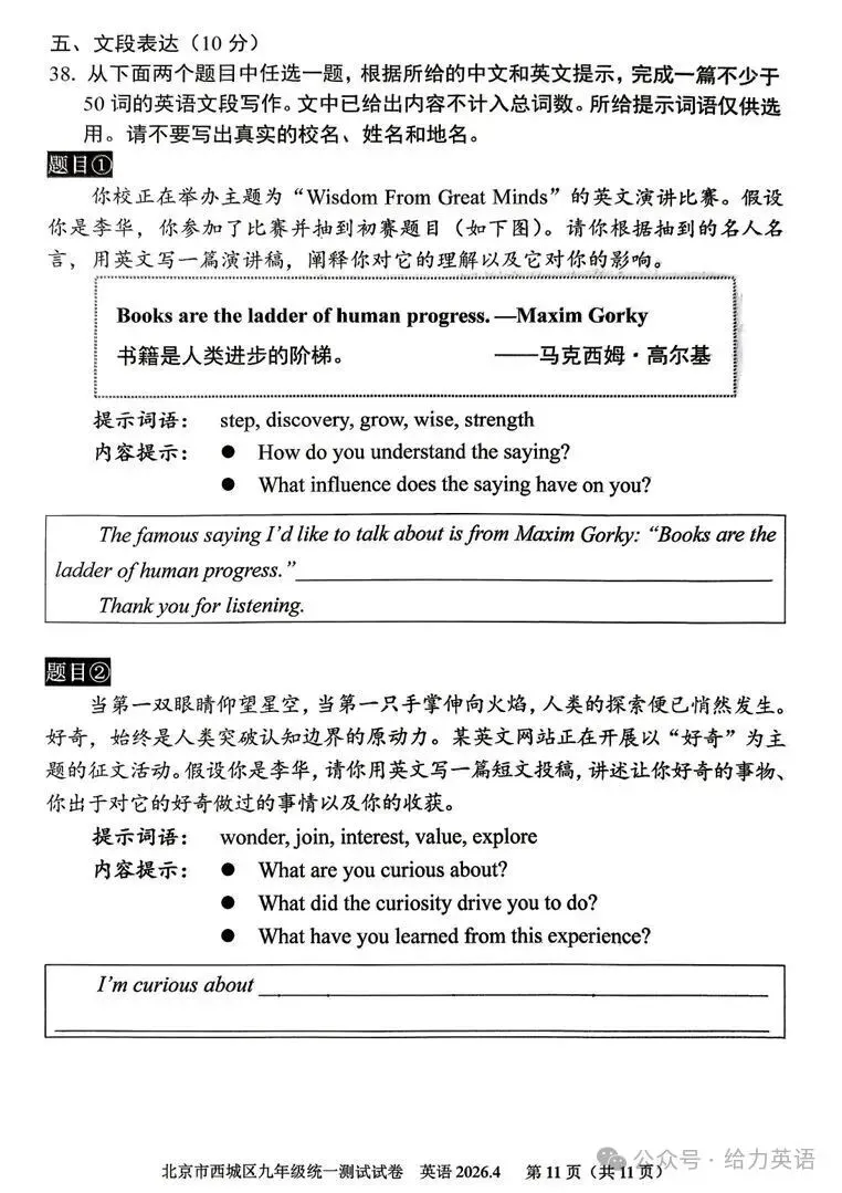 2026.4北京西城区中考一模全学科试卷含答案(可下载) 第38张