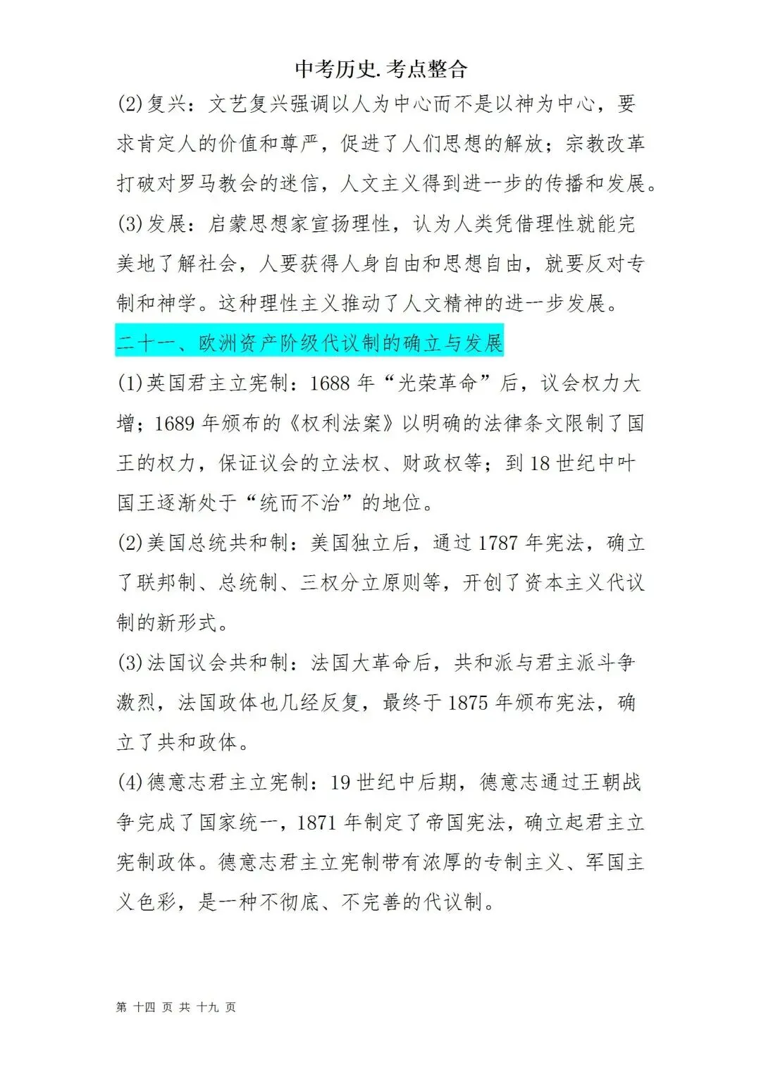 中考历史考点梳理 第14张 中考历史考点梳理 第14张