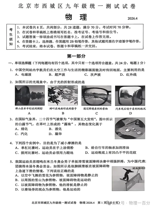 2026.4北京西城区中考一模全学科试卷含答案(可下载) 第39张