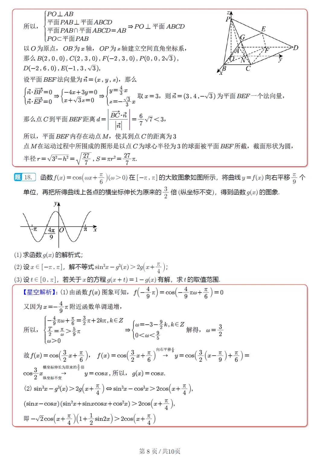 广东汕头市二模高三数学试卷及逐题解析(2026.5) 第18张 广东汕头市二模高三数学试卷及逐题解析(2026.5) 第18张