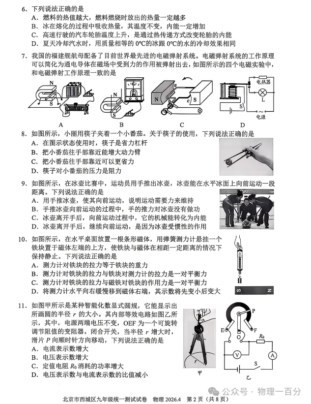 2026.4北京西城区中考一模全学科试卷含答案(可下载) 第40张