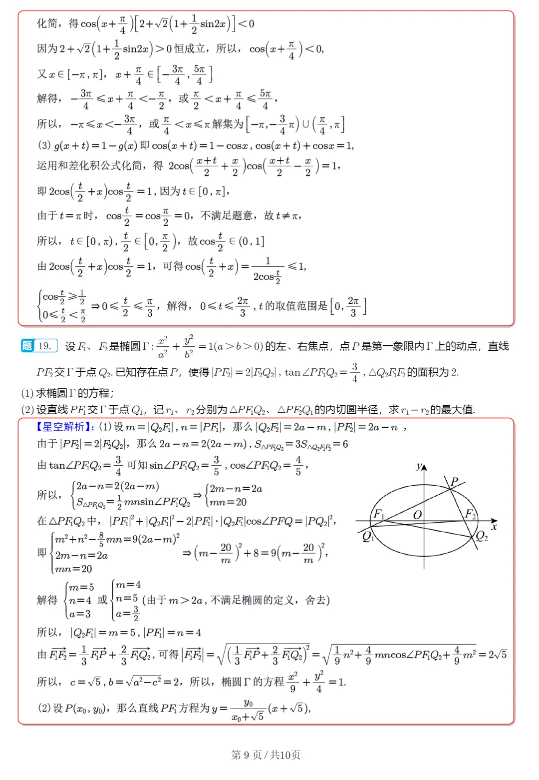 广东汕头市二模高三数学试卷及逐题解析(2026.5) 第19张 广东汕头市二模高三数学试卷及逐题解析(2026.5) 第19张