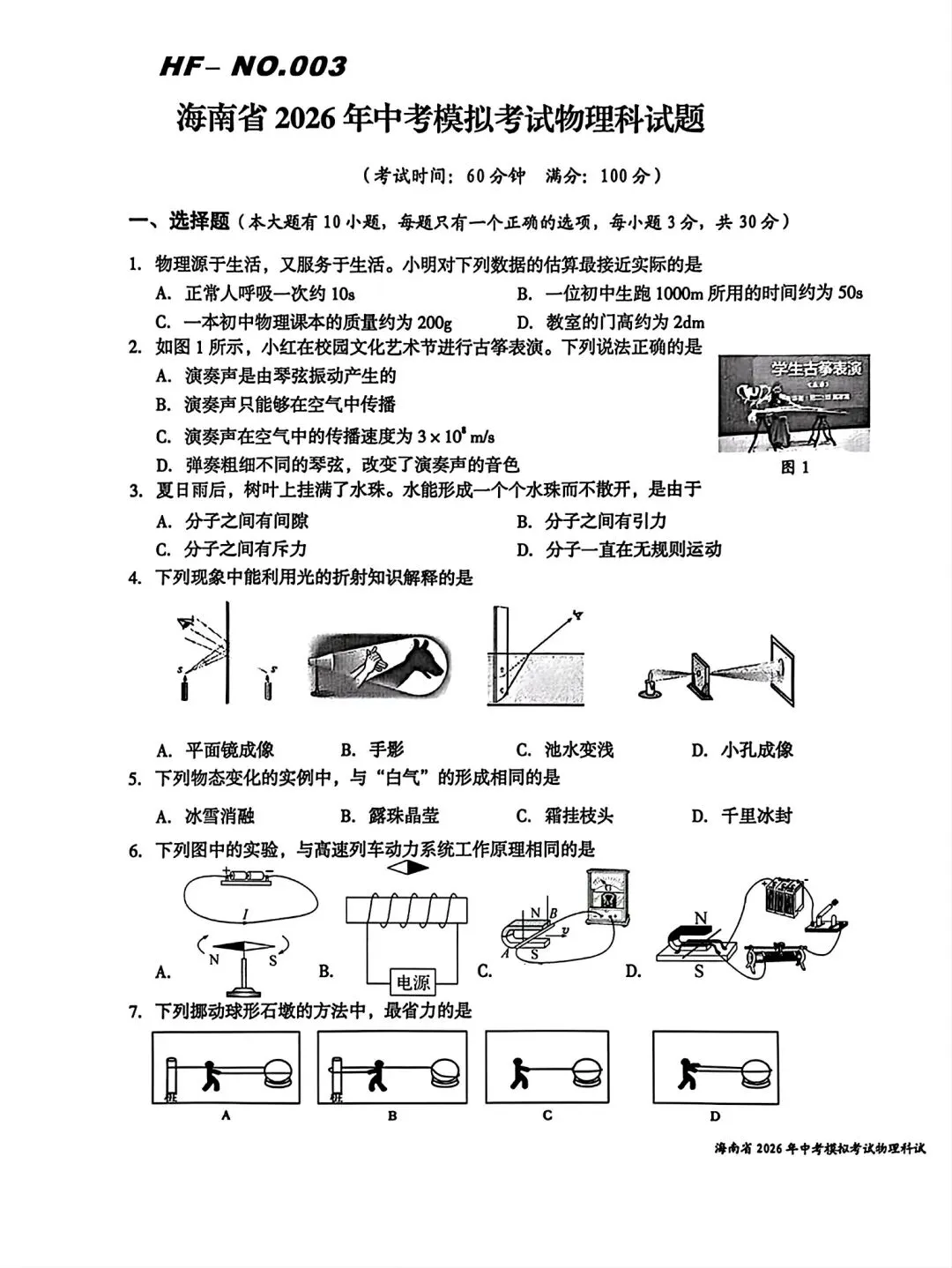 中考必备:2026海府密卷语文、数学、英语、物理、化学、道法、历史多套更新! 第9张