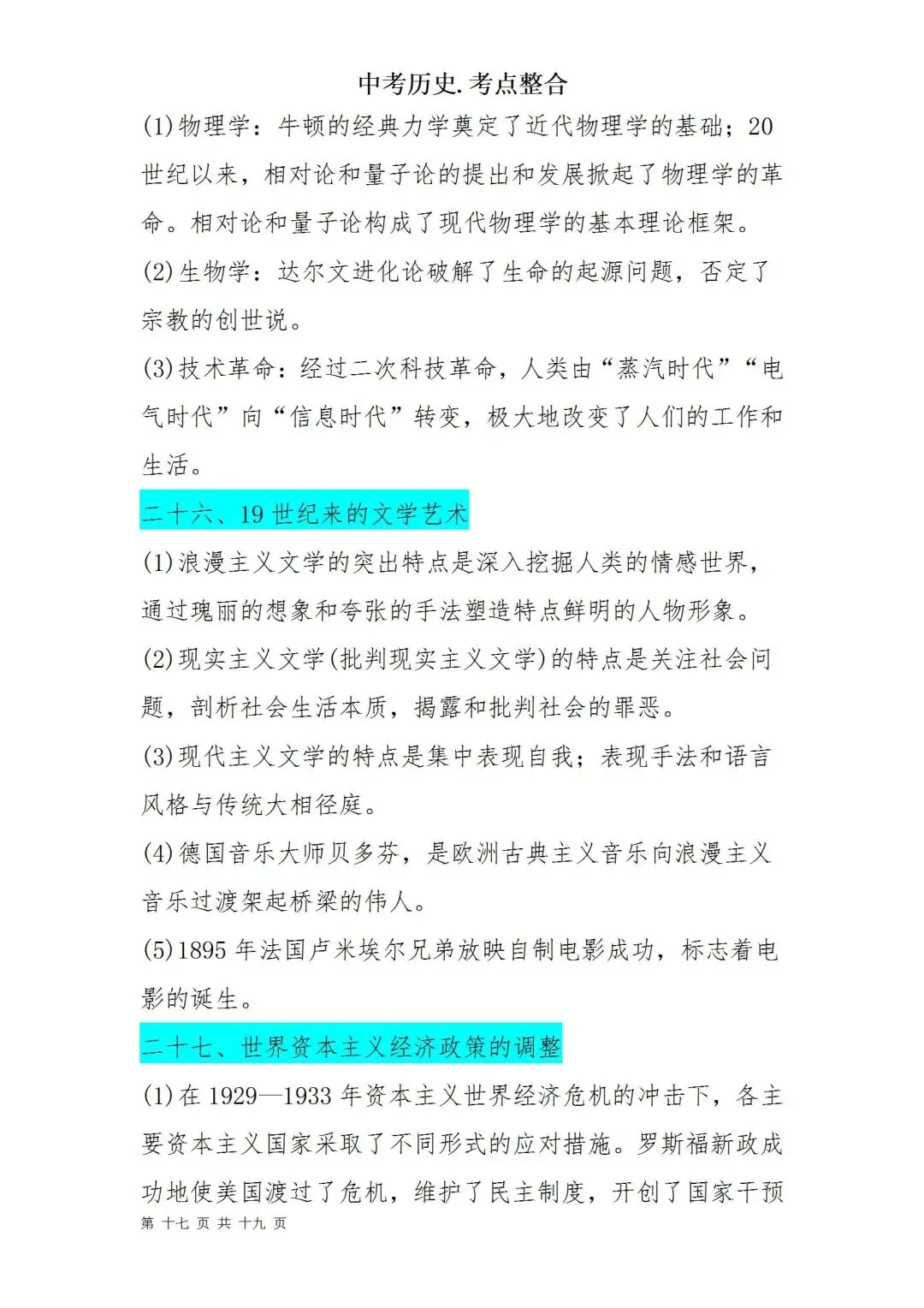 中考历史考点梳理 第17张 中考历史考点梳理 第17张