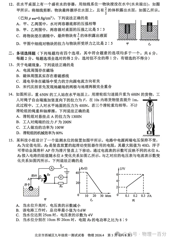 2026.4北京西城区中考一模全学科试卷含答案(可下载) 第41张