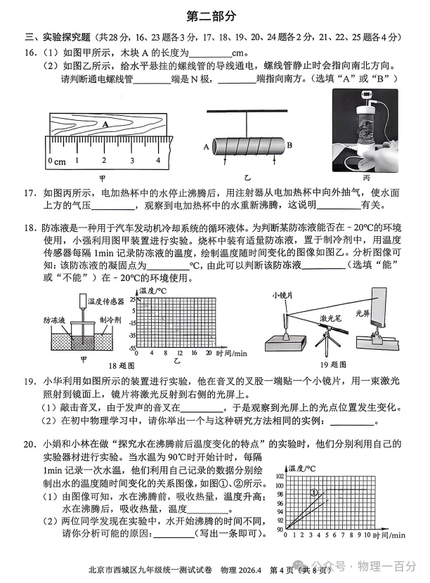 2026.4北京西城区中考一模全学科试卷含答案(可下载) 第42张